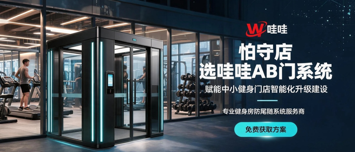 AB门防尾随自助健身房场景图